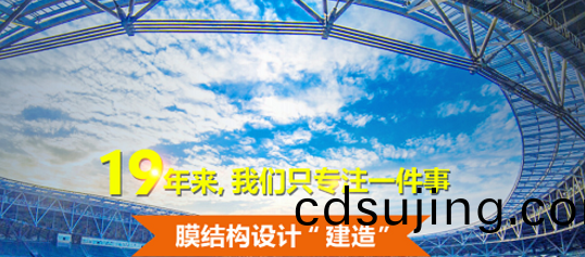 張拉膜廠(chang)傢教(jiao)妳(ni)怎麼保養張拉膜(mo)結構(gou)膜材(cai)